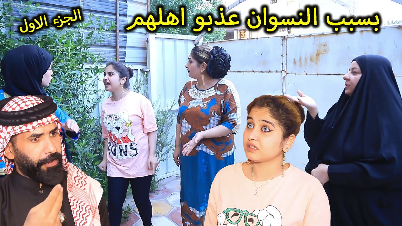 بسبب النسوان عذبو اهلهم (جرم الجناين) فلم وقصه واقعيه الجزء 1