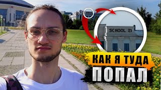 ШКОЛА ПРОГРАММИРОВАНИЯ. КАК Я ПОСТУПИЛ В ШКОЛУ 21