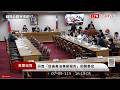 致癌油流竄全台！立院朝野達成共識：7/14邀卓榮泰專案報告