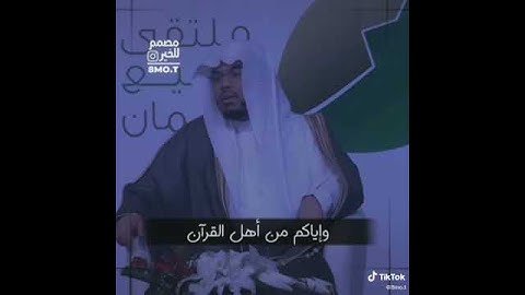 فديو جميل عن فضل تدبر القران الكريم