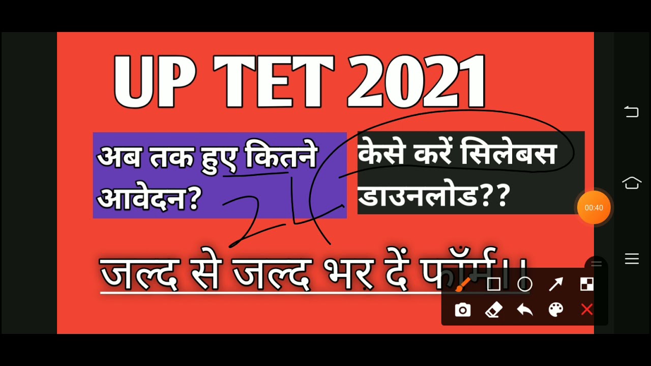 UP TET 2021 | up tet online registration | uptet 2021 syllabus | uptet2021
