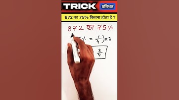 Railway Maths | SSC Maths | #maths #mathstricks #reasoning #gk #gkquestion #rrb #ssc #upsc #shorts