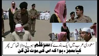 Saudi Arabia Me | Sar Qalam | Karte Waqt Aik Moajza Hua by ALI AWAN TV Thumb