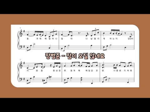 Can't Sleep (잠이 오질 않네요) (Lyrics / Easy ver.) - Jang BeomJune (장범준)