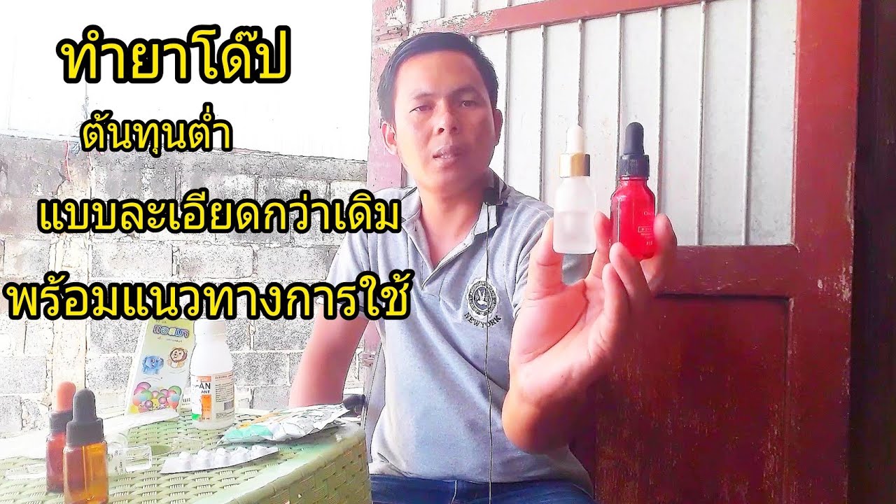 วันนี้มาทำชุดโด๊ป สูตรบิน แบบละเอียด ครับเพื่อนๆ