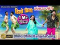 Dhilo dhilo banjara song  official  banjara new song 2021  kesula music