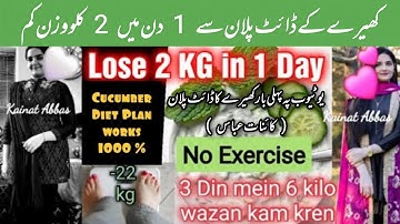 How to Lose 2 KG in 1 Day | Weight & Fat Loss Cucumber Diet |Guaranteed weight loss without exercise
