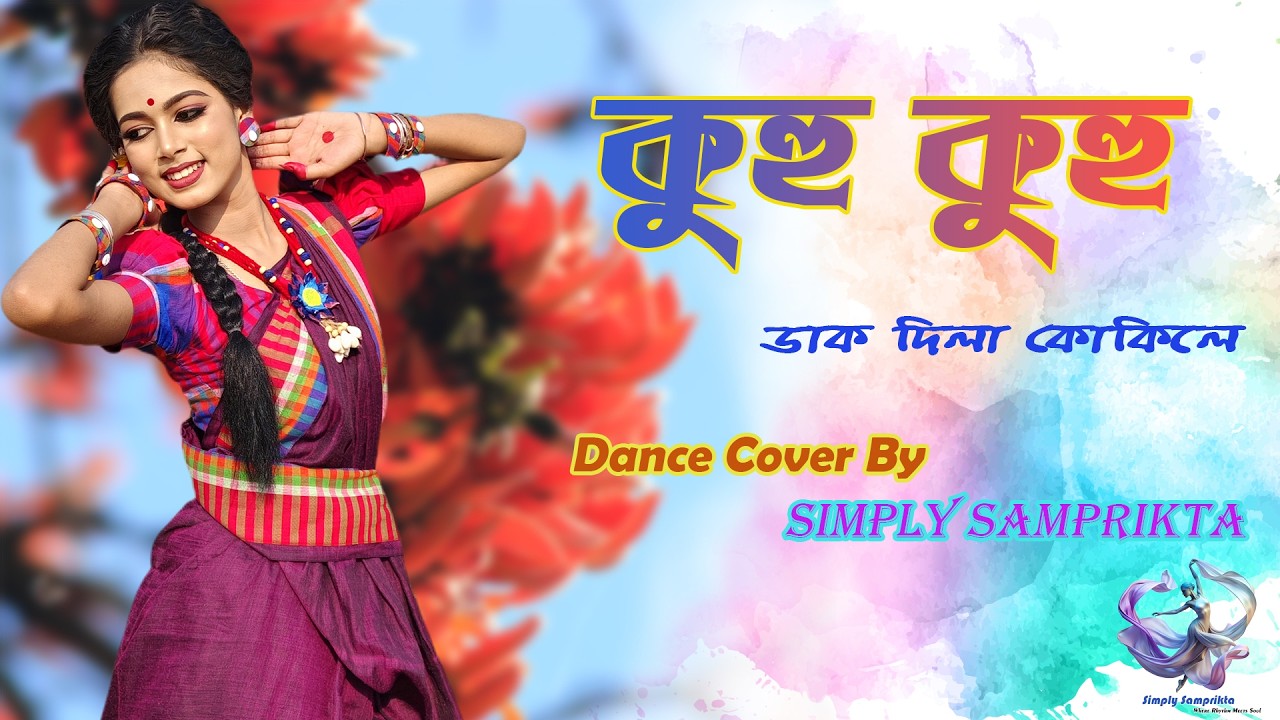 Kuhu Kuhu | কুহু কুহু ডাক দিল কোকিলে । Dance Cover By Simply Samprikta | বসন্তের গান #trendingDance
