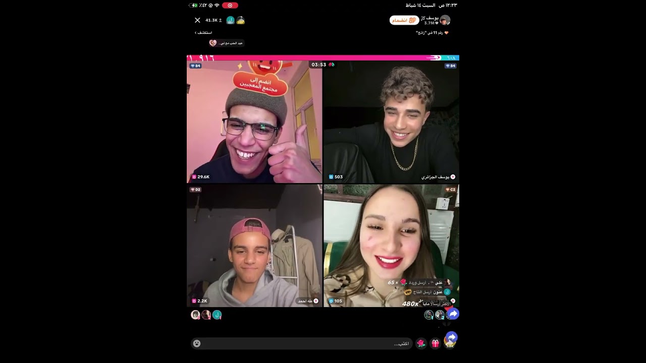 #بث يوسف لاز  وطه احمد #مشاهير