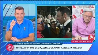 "Του έλεγα δεν σε θέλουν, κάτσε στα αυγά σου". Ελληνική - eNewsFree