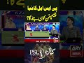 Who Will Be the New PSL Champion? #arynews #shorts #ytshorts #psl11