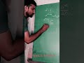 maths concept #youtubeshorts #education #physics