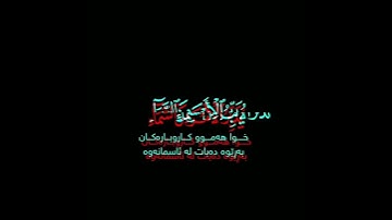 يدبر الأمر من السماء شاشة سوداء | كرومات قرآن كريم | عبد الرحمن مسعد