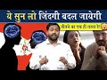 ये सुन लो जिंदगी बदल जायेगी || Life Changing Motivational Video || @khangsresearchcentre1685