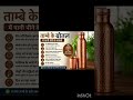 tambe ke bare mein