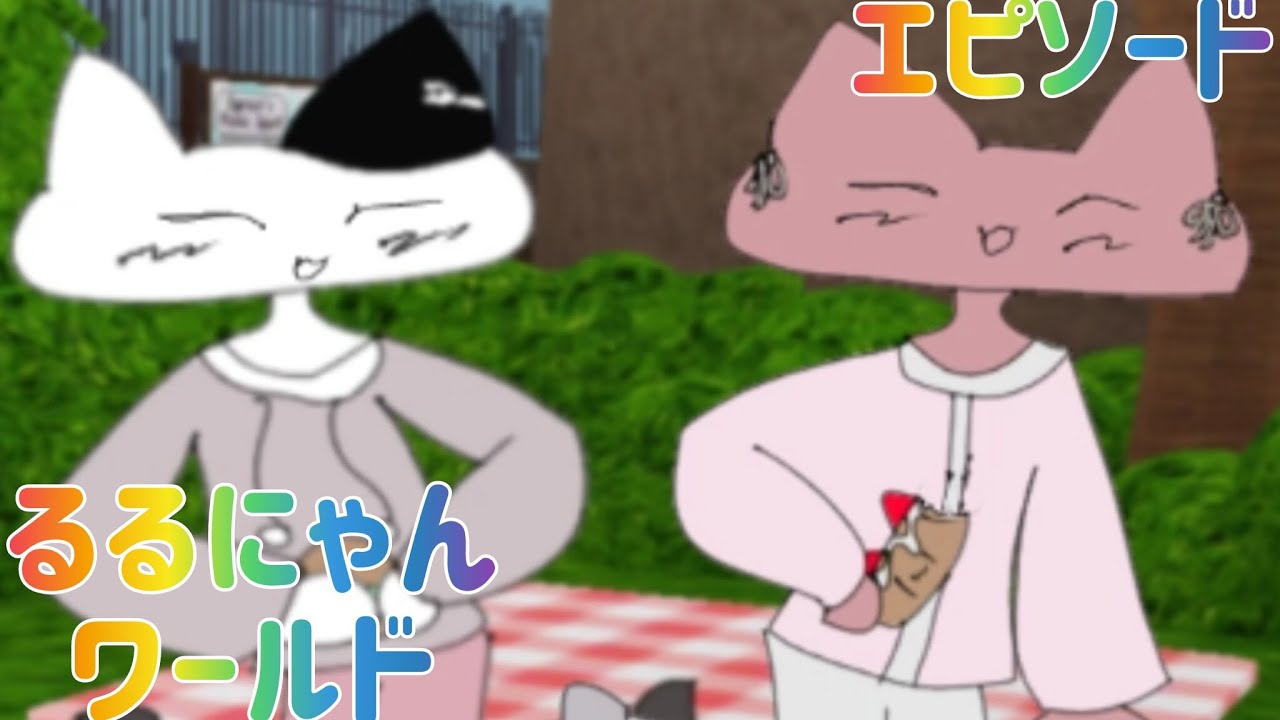 るるにゃんワールド エピソード #イラスト #ダンディの世界 ラトゥール