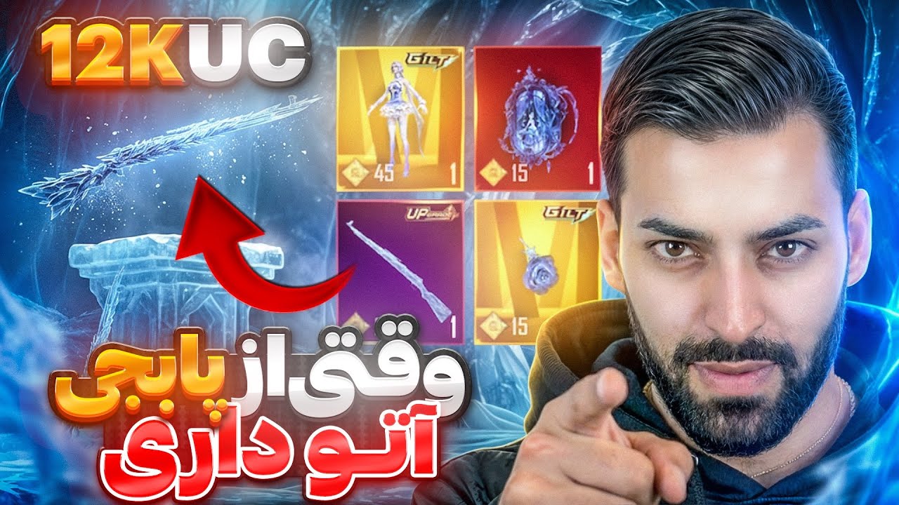 ❌وقتی از پابجی آتو داری😁❌