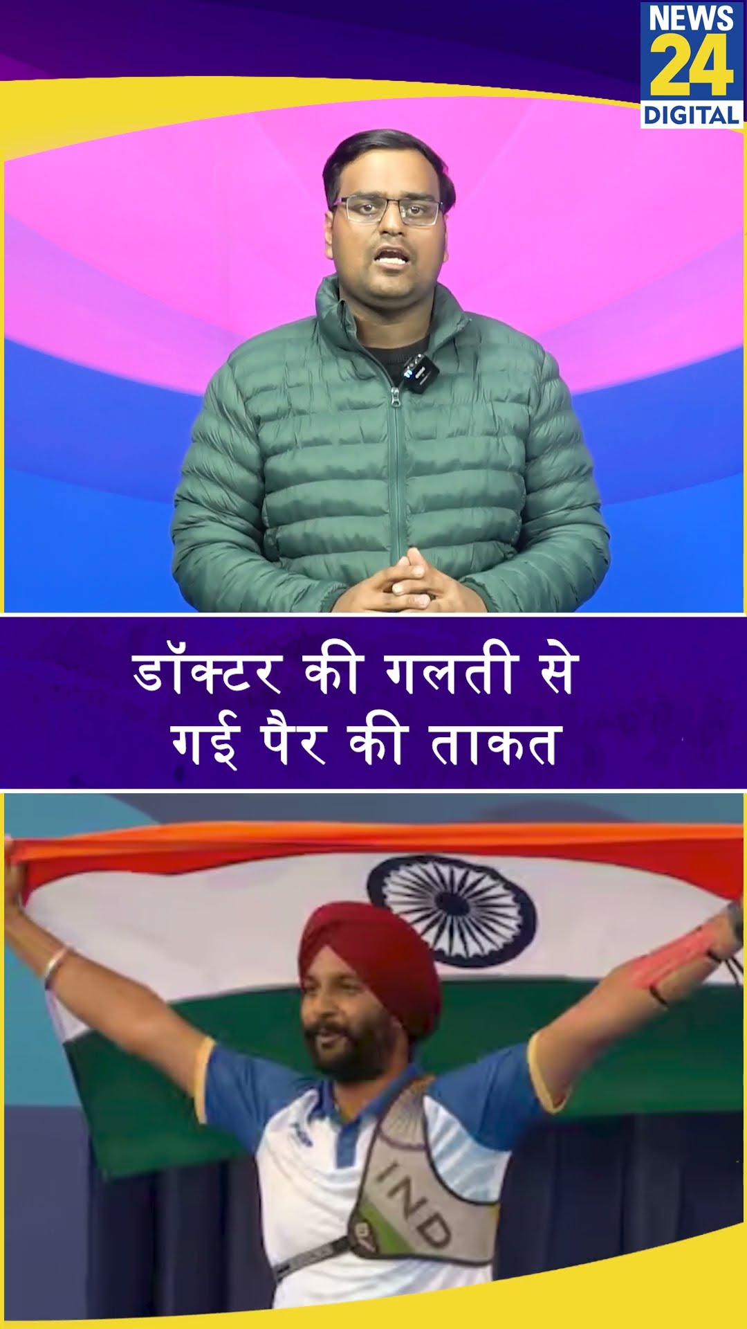 इस पैरालंपिक खिलाड़ी को भारत सरकार देगी पद्म सम्मान #shorts #ytshorts #youtubeshorts #olympics