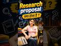 Research Proposal क्या होता है? | PhD, NET, JRF के लिए जरूरी! #shorts #visionjrf