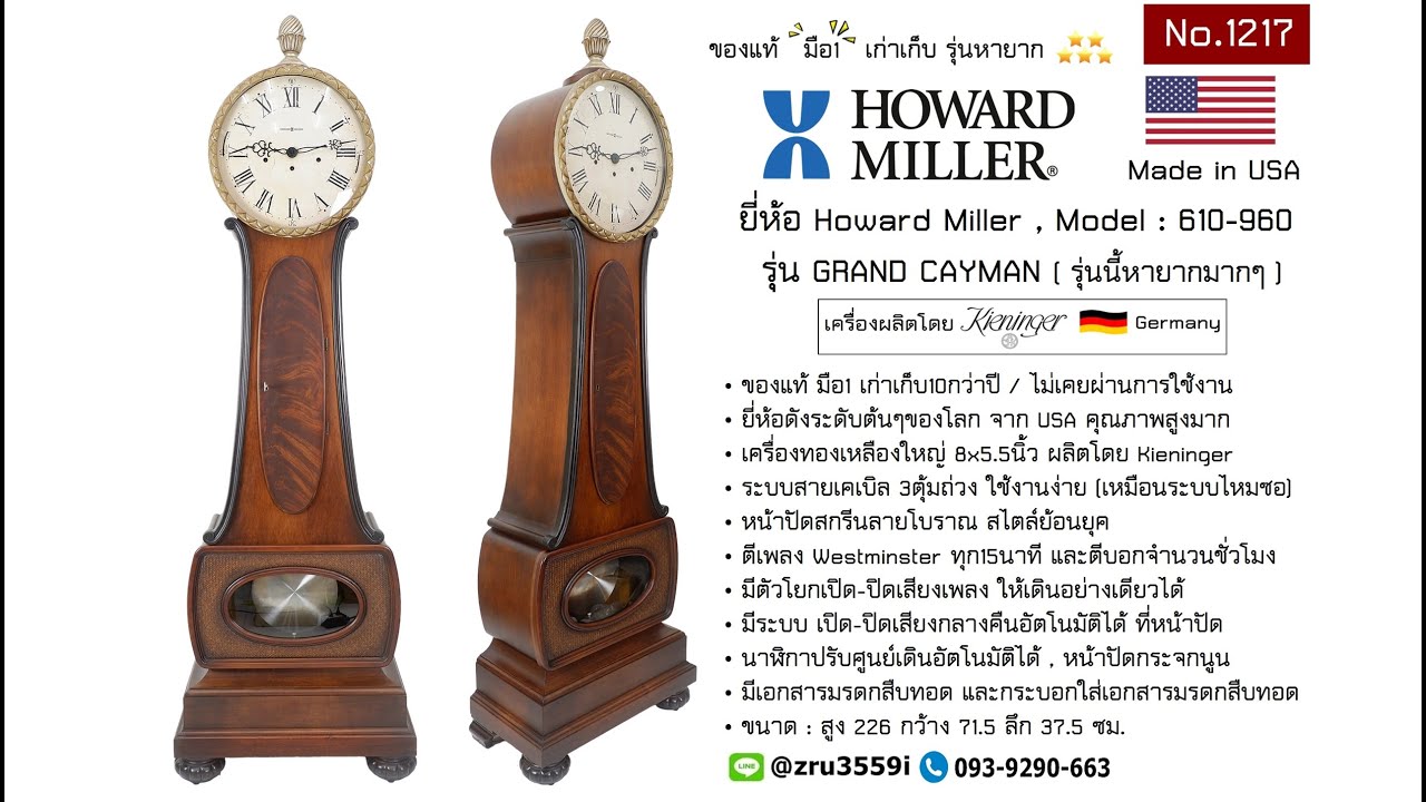 (No.1217) มือ1 Howard Miller รุ่น GRAND CAYMAN , Model 610-960  มีระบบปิดเสียงกลางคืนอัตโนมัติได้