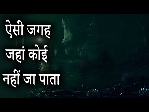 ऐसी जगह जहाँ कोई नहीं जा पाता || A place where no one can go || AniXscience ||