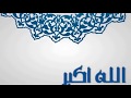تكبيرات العيد أداءالمنشد ياسر أبوعمار روعة بأداء جديد لم تسمعه من قبل 