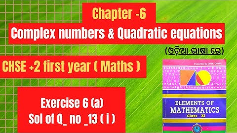 Complex numbers | Ex-6(a) Soln  Q no _13(i) | +2 first year |  Ch_6 | CHSE