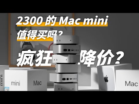 苹果最值得买的产品 M4 Mac Mini 评测 用了半年 买了 6 台