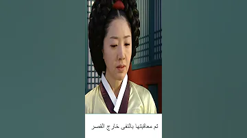 المسلسل الكورى جوهرة القصر نهاية الوصيفة جوم يونغ 
