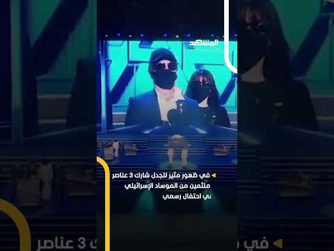 الظهور الأول لمنفذي تفجير البايجر اخبار المشهد