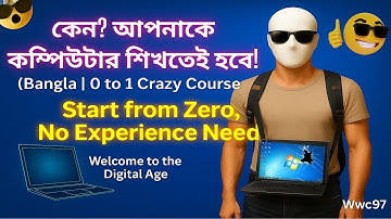কেন আপনাকে কম্পিউটার শিখতেই হবে | Computer course A to Z  (Welcome video)