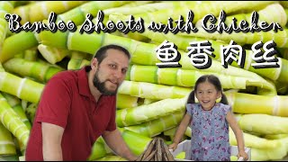 My Favorite Chinese Dish! | Bamboo Shoots with Chicken | 鱼香肉丝 | Stir-Fried Bamboo Shoots
