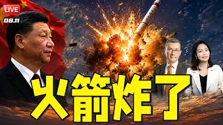 惊天爆炸！中国长征7号发射85秒爆炸成火球，原因在哪？ | 狂砸4亿！美国狂砸4亿帮助澳洲稀土突围中国 | 20260811《33视界观》