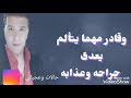 انا قلبي اللي عاش مخدوع مكنش ده كله في حسابه 