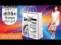 How To Make Carry Bag Design in Black and white|How To Make Carry Bag Design in Coral draw In Hindi