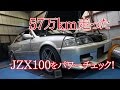 ノンオーバーホール57万km走行のチューンド1JZパワーチェック!