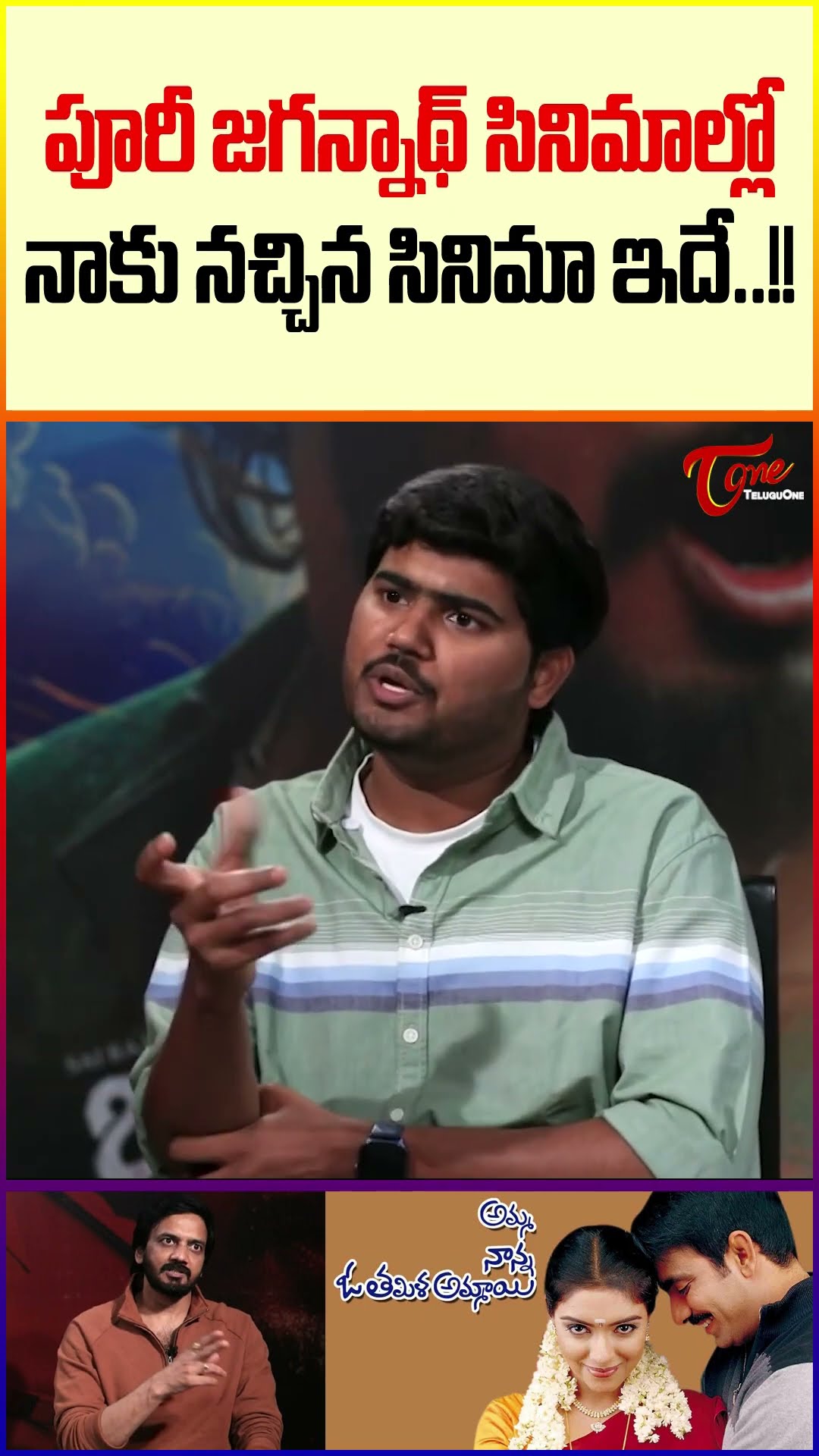Sairam Shankar Comments on Puri Jagannadh Movies #teluguone #sairamshankar #purijagannadh #trending