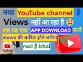 Good news | Yah ek application aapke youtube channel par views ki barish la dega | 