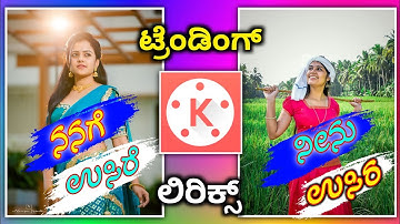 kinemaster trending lyrics video editing tutorial in kannada 2021 | new kannada lyrical status video