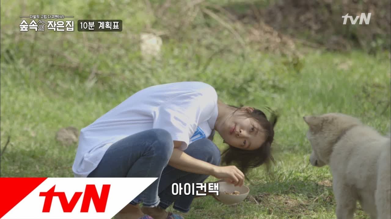Little House in the Forest 이번엔 박신혜 집에 놀러간 봉이♥ 180518 EP.7