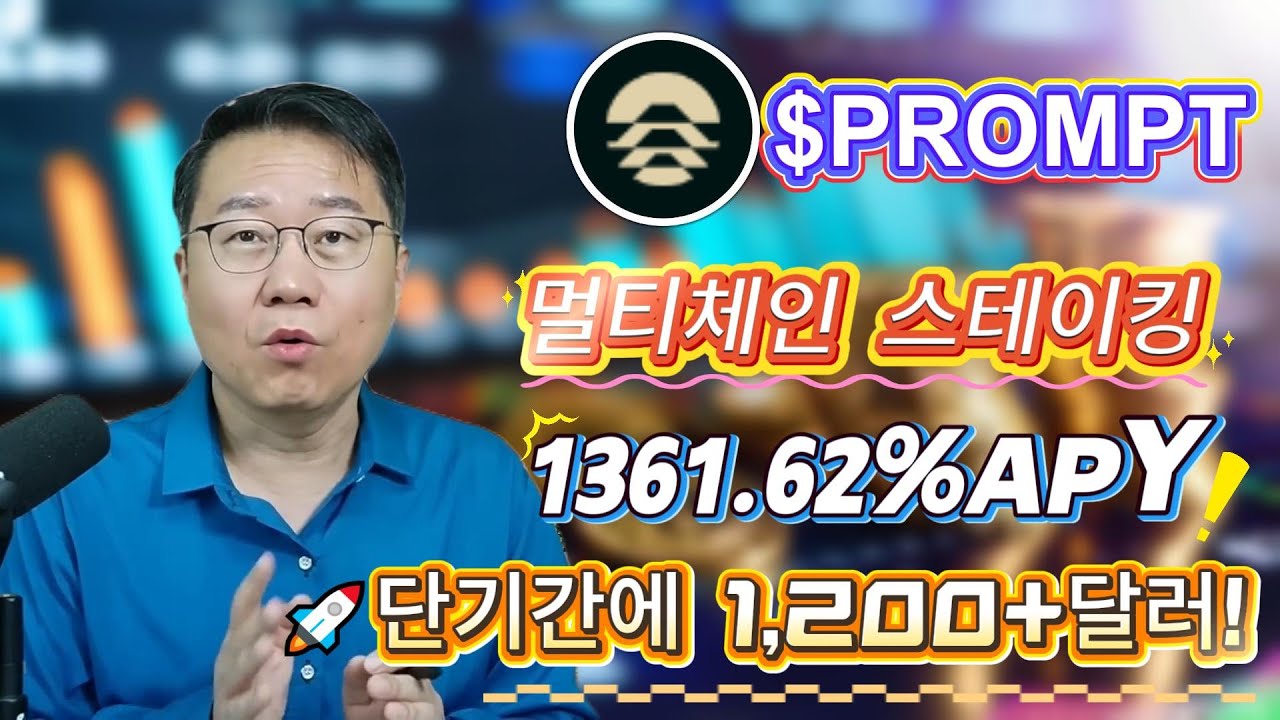 침체기 자산 보호법: PROMPT와 Wayfinder 조합으로 1361.62% 수익을 만들며 장기 보유 방어하기