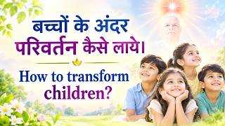 How to transform children? | 2 October 2026  | HC | BK Sarita Didi | Brahma Kumaris
