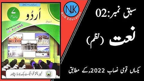 Class 7th Urdu |جماعت ہفتم  اردو |kpk textbook Peshawar| in Pashto|New course|poem|
