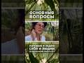 КАК? #бытьсобой #трезваяжизнь #зависимост #зависимость #зож #гоа #силасознания #силадуха #свобода