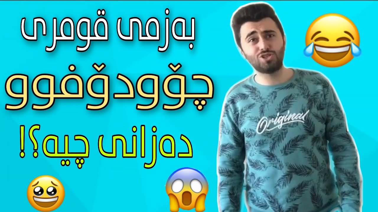 Victor Ashkan 😂🔥|  کۆکراوەی خۆشترین ڤیدیۆیەکانی ئەشکان بە شەرتی قرتان 😂😜