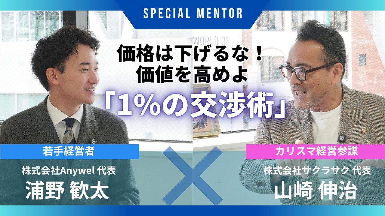 値下げ交渉お待ちしてます 値引き交渉はNG！【価格を守るプロの交渉術】 - YouTube