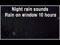 Sons de pluie nocturne  pluie sur la fentre 10 heures