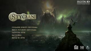 [DM] Stygian: Reign of the Old Ones - В. Зуев, П. Сальников