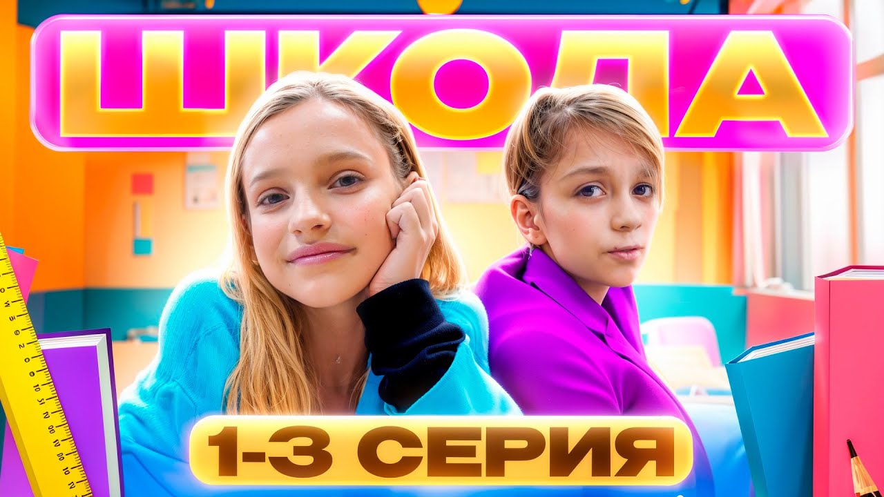 ГЛАЗАМИ ШКОЛЬНИКА: РАЗБОРКИ С ДИРЕКТОРОМ 🤯 ЛЮБОВЬ в ШКОЛЕ и СОРВАЛИ ...