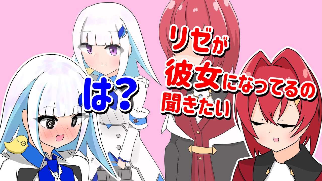 【リゼアン】リゼ「EXボイスこういうの聞きたいってある？」アンジュ「…」【手描きにじさんじ/リゼ・ヘルエスタ/アンジュ・カトリーナ】